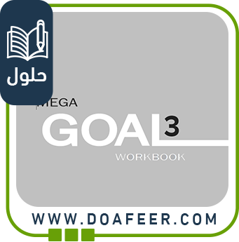 حلول كتاب النشاط إنجليزي ثالث ثانوي مسارات ف3